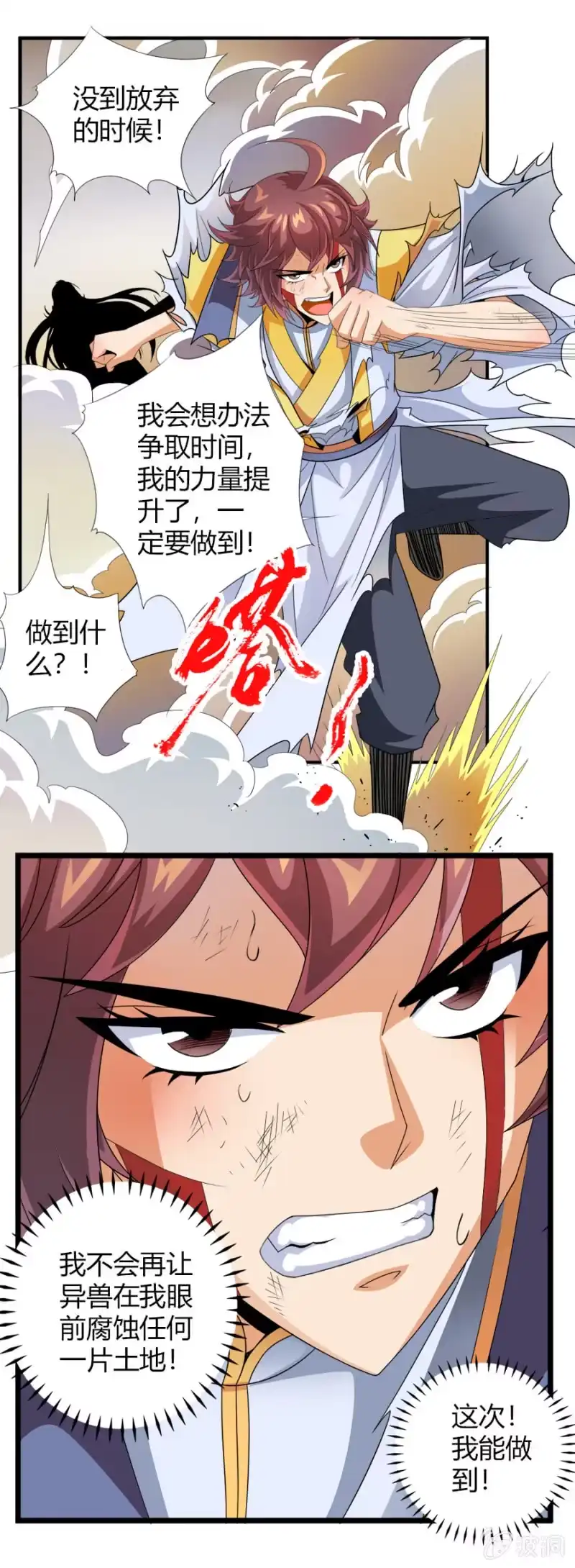 《镜花仙剑录》第七十二话十万伏特？！ 第9页