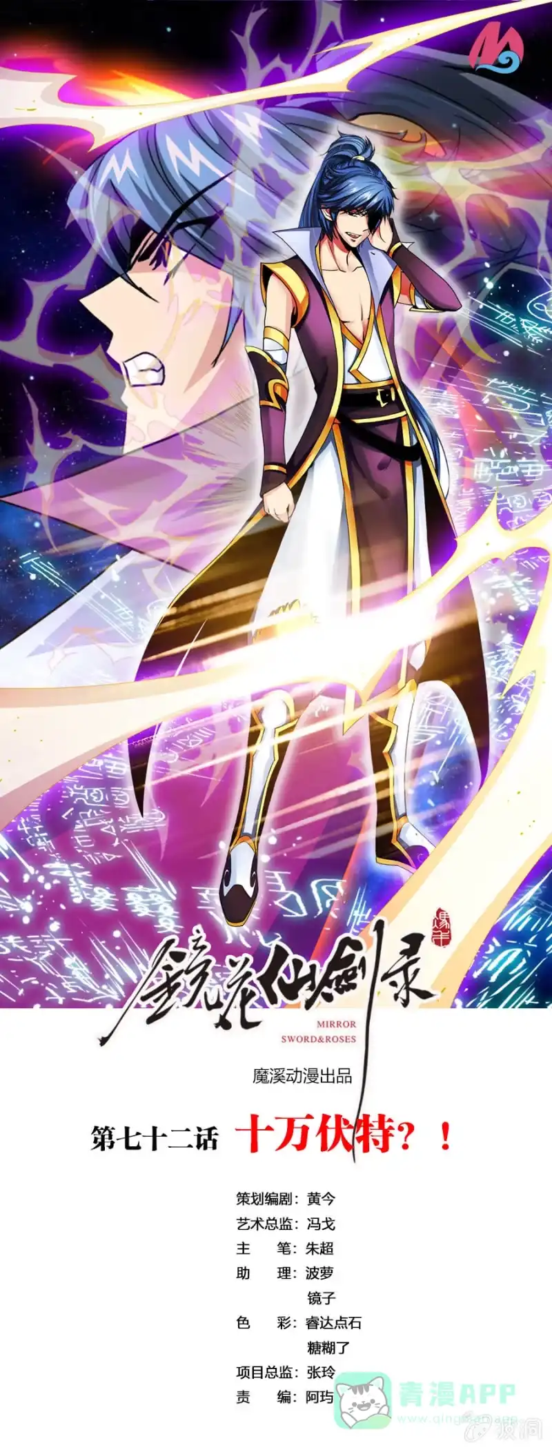《镜花仙剑录》第七十二话十万伏特？！ 第1页