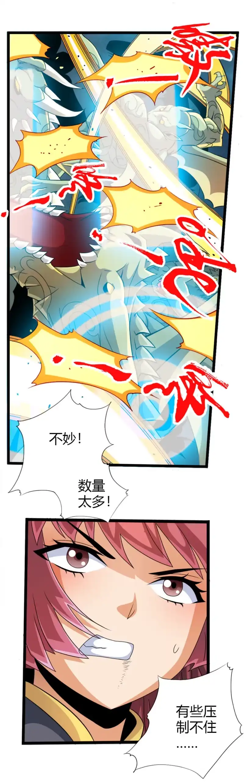《镜花仙剑录》第七十二话十万伏特？！ 第19页