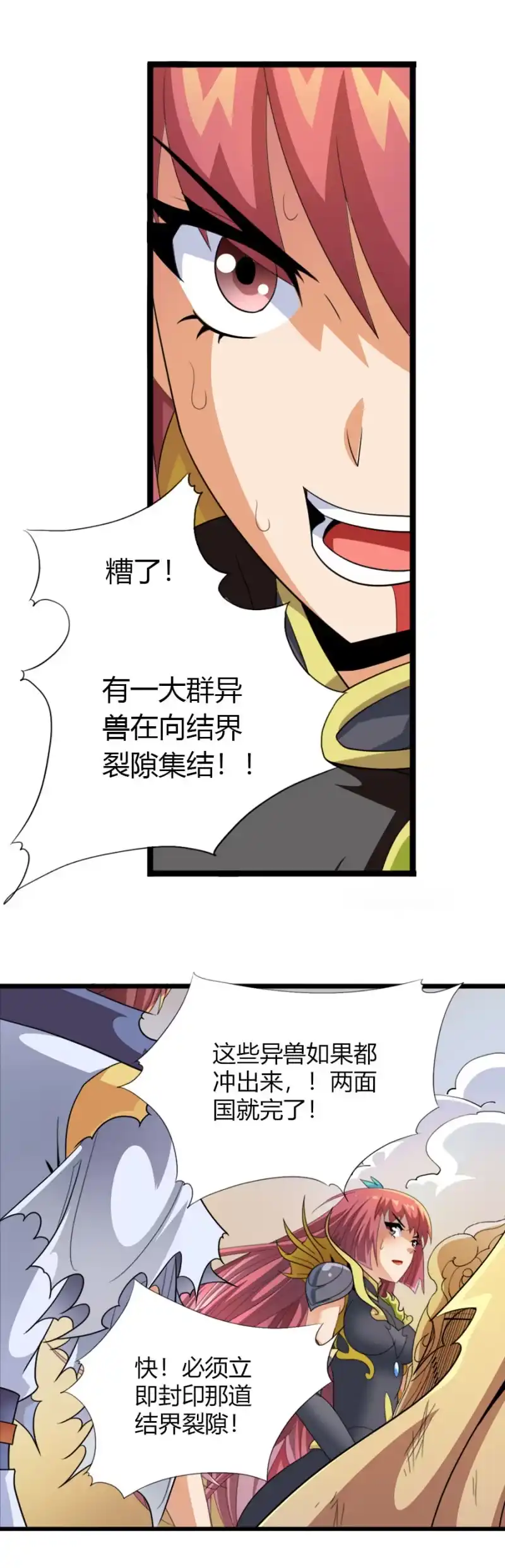 《镜花仙剑录》第七十二话十万伏特？！ 第7页