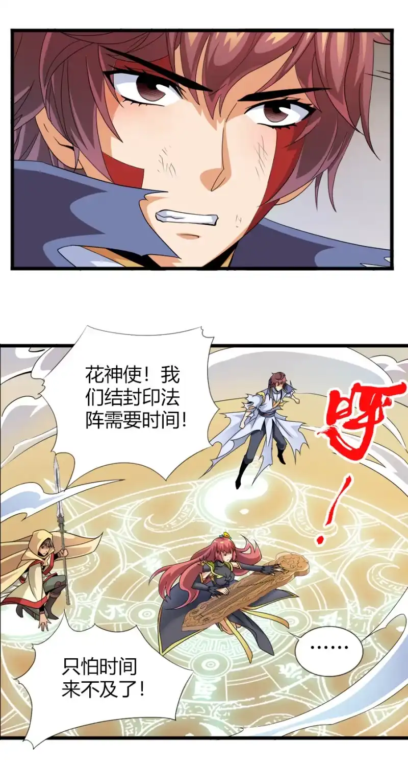 《镜花仙剑录》第七十二话十万伏特？！ 第8页