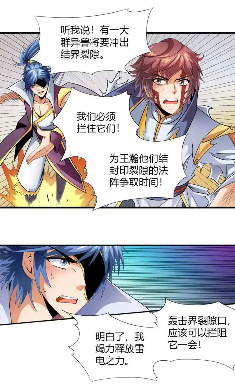 《镜花仙剑录》第七十二话十万伏特？！ 第12页