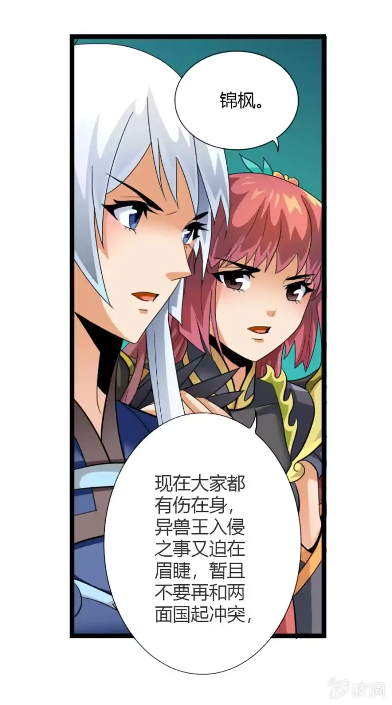 《镜花仙剑录》第七十三话封印成功！ 第25页