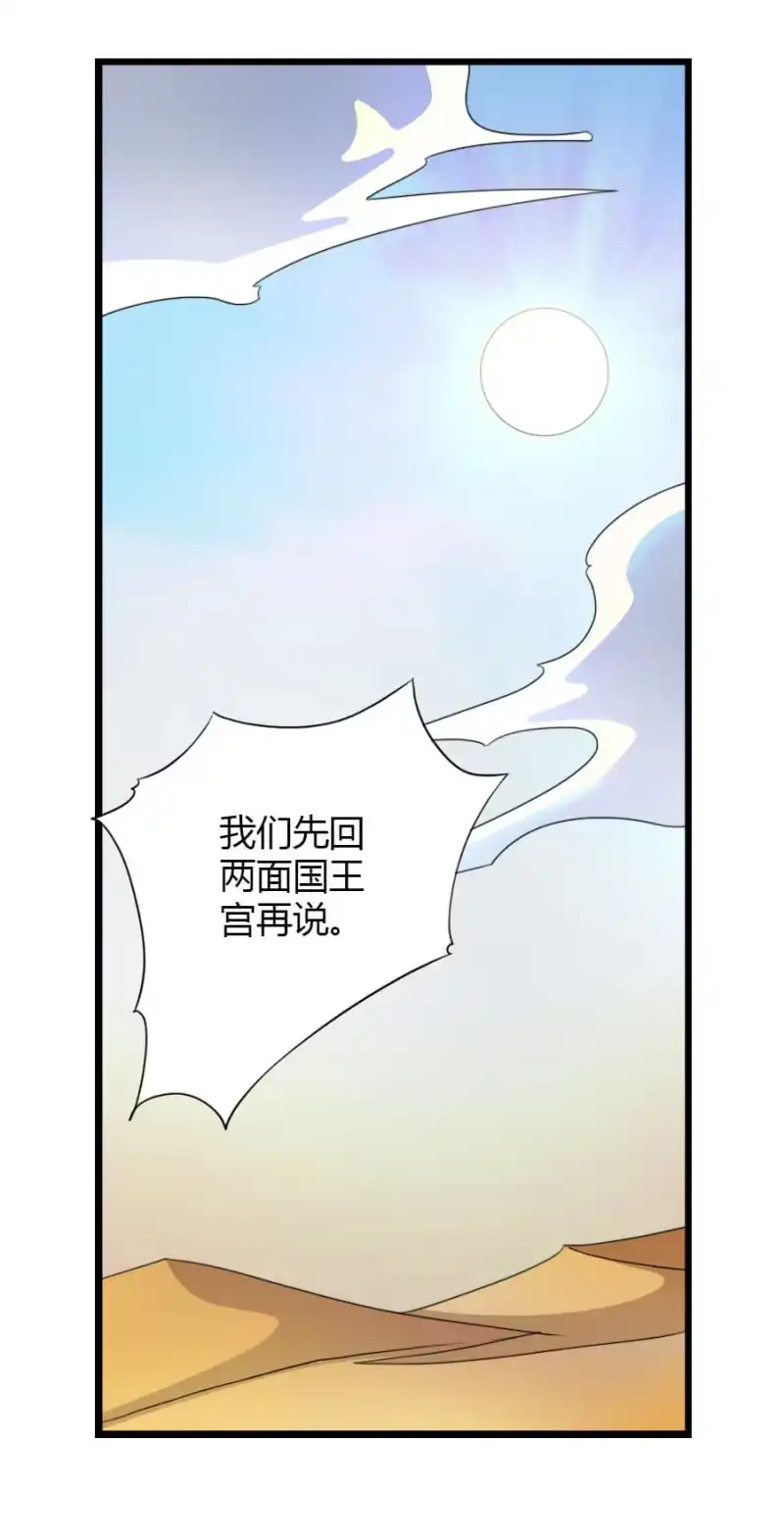 《镜花仙剑录》第七十三话封印成功！ 第22页