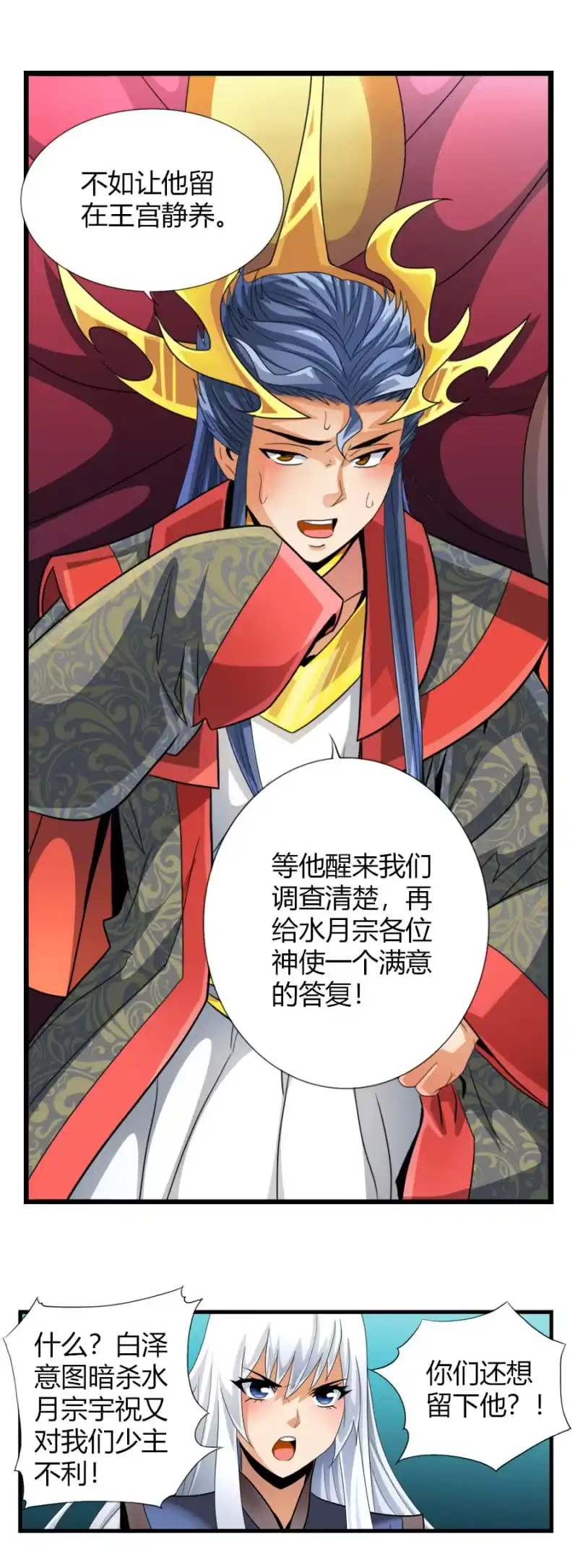 《镜花仙剑录》第七十三话封印成功！ 第24页