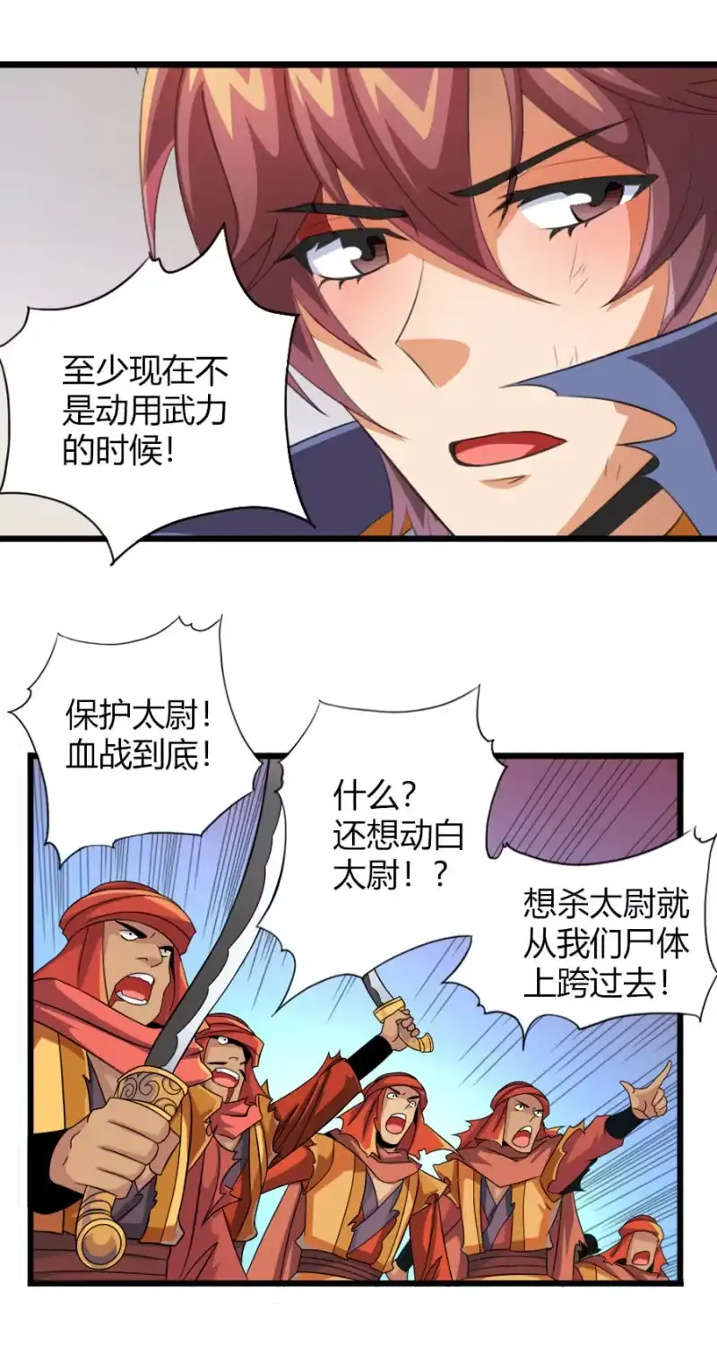 《镜花仙剑录》第七十三话封印成功！ 第19页