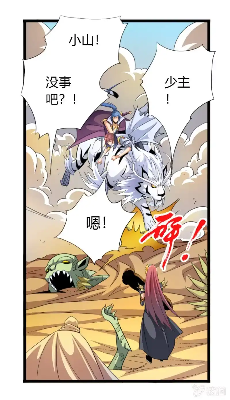 《镜花仙剑录》第七十三话封印成功！ 第5页
