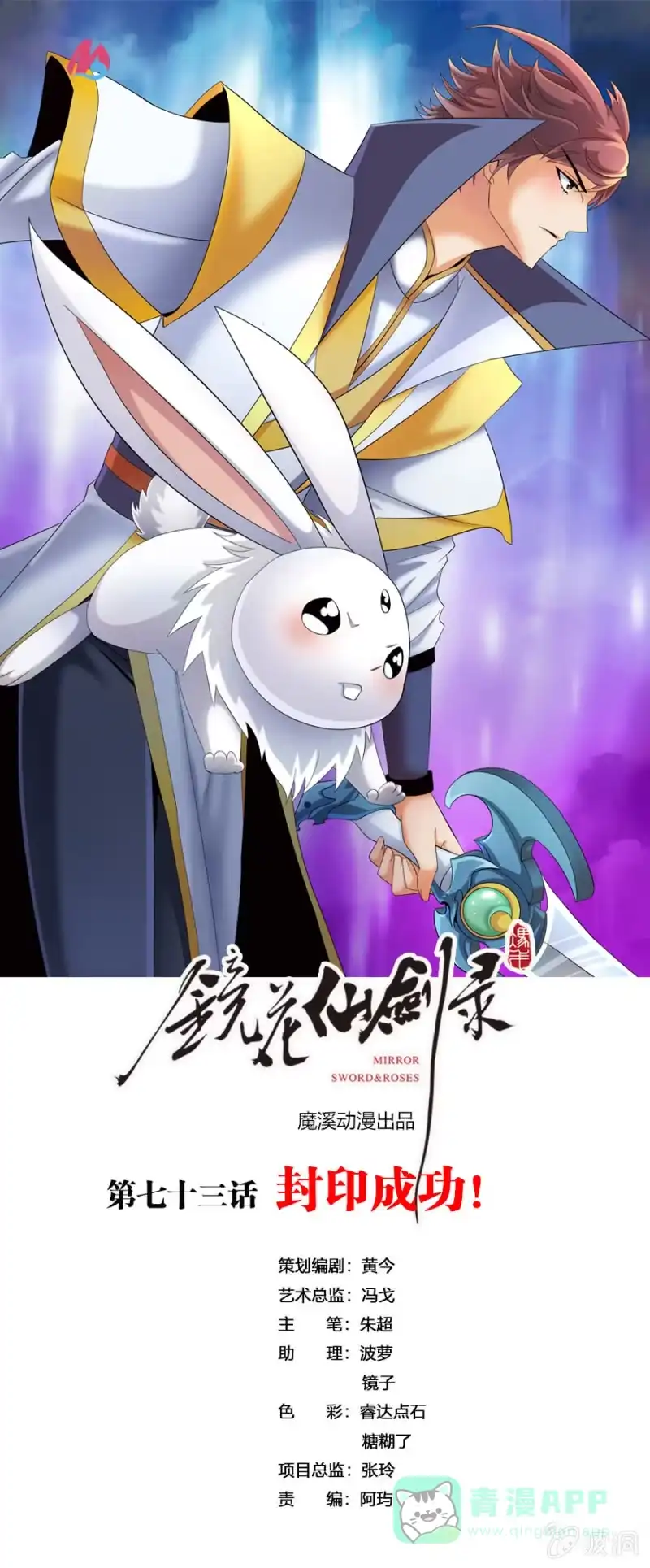 《镜花仙剑录》第七十三话封印成功！ 第1页