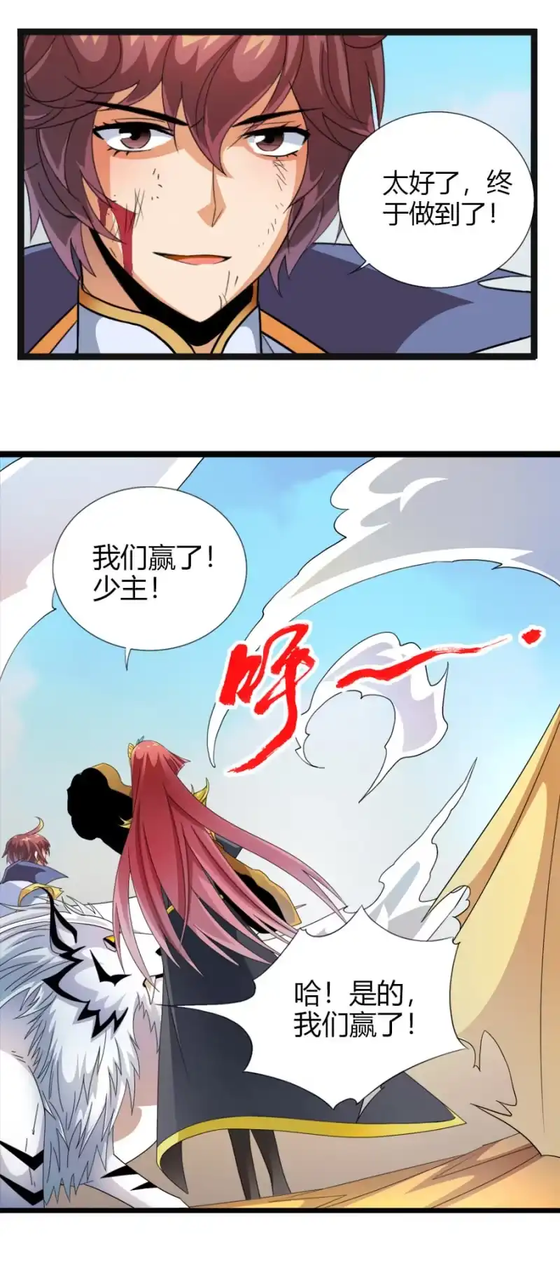 《镜花仙剑录》第七十三话封印成功！ 第7页