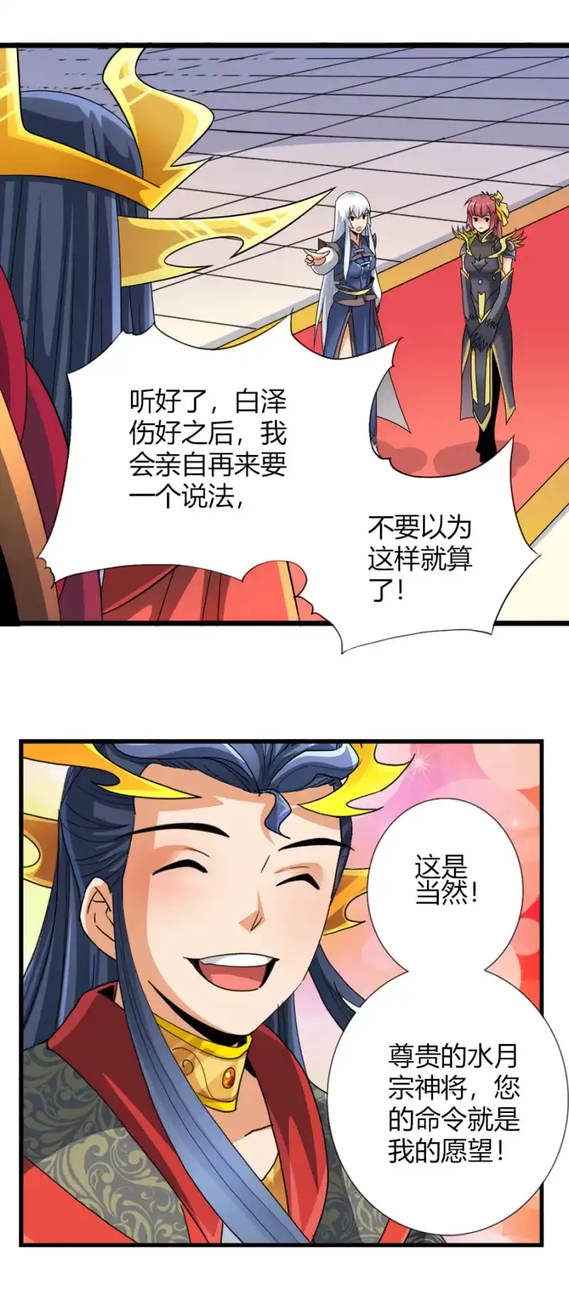 《镜花仙剑录》第七十三话封印成功！ 第27页