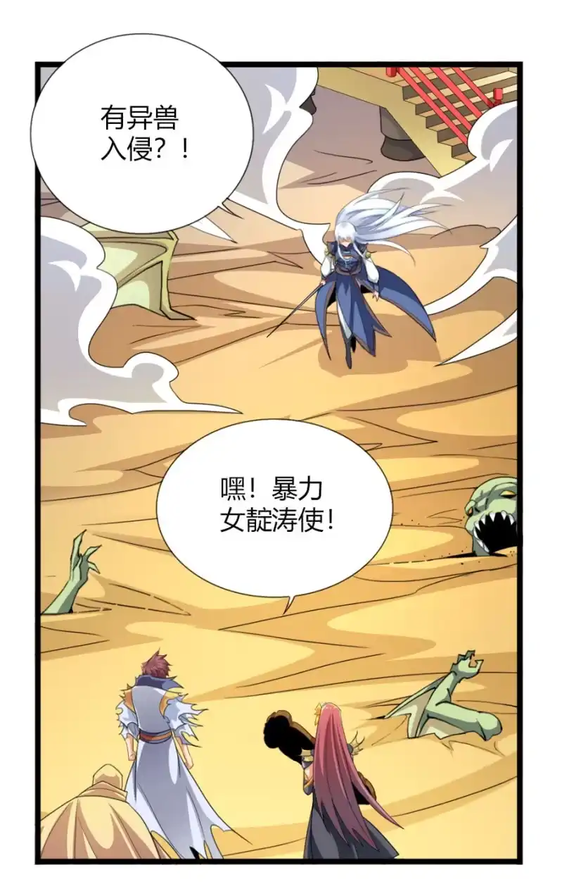 《镜花仙剑录》第七十三话封印成功！ 第12页