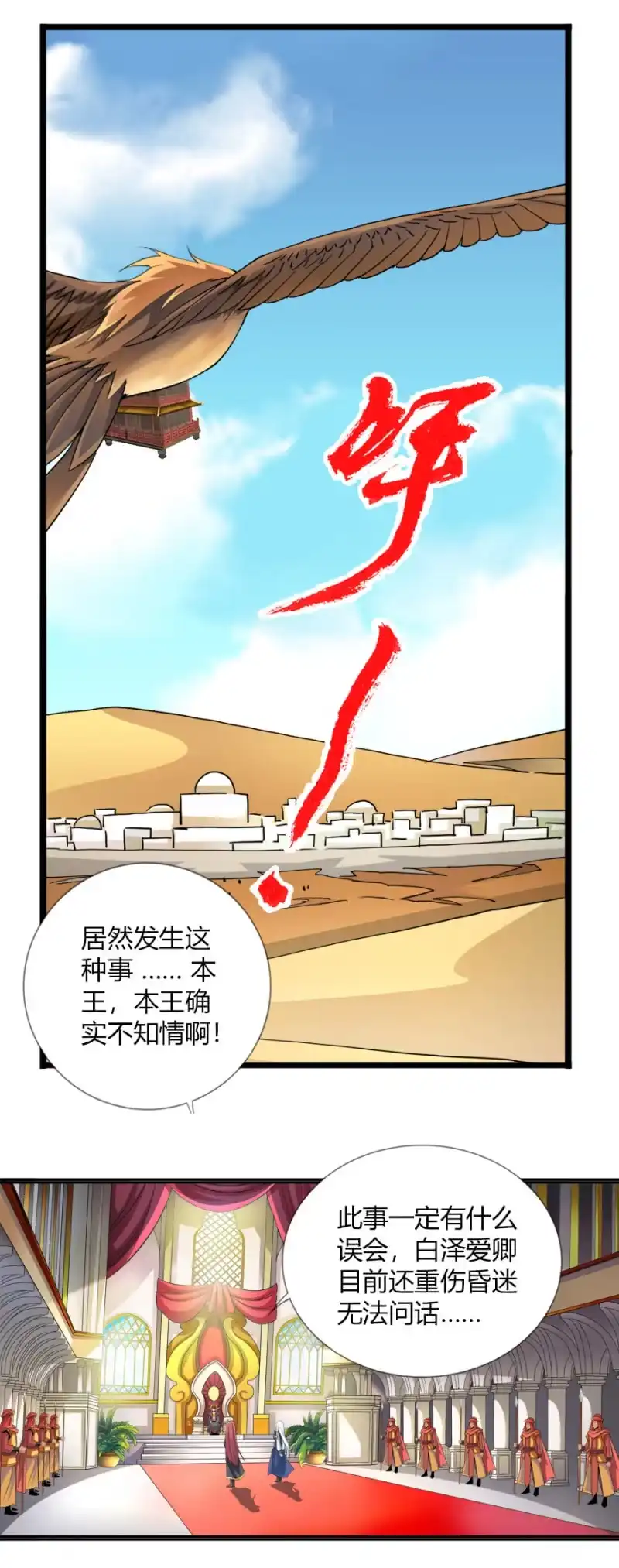 《镜花仙剑录》第七十三话封印成功！ 第23页