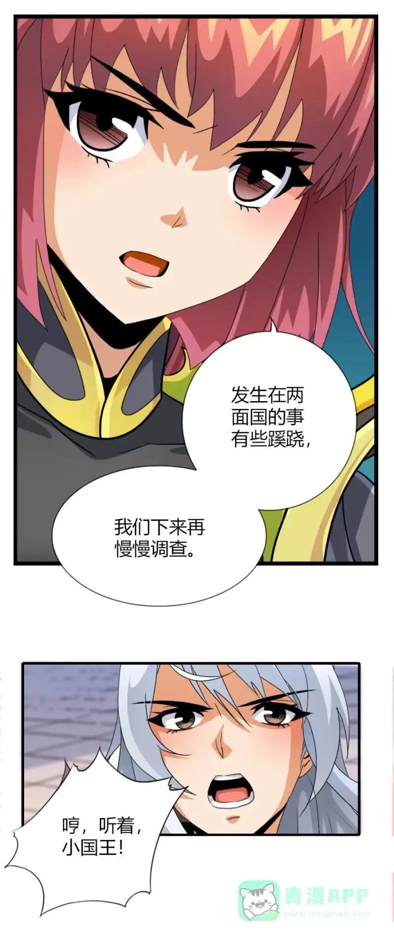 《镜花仙剑录》第七十三话封印成功！ 第26页