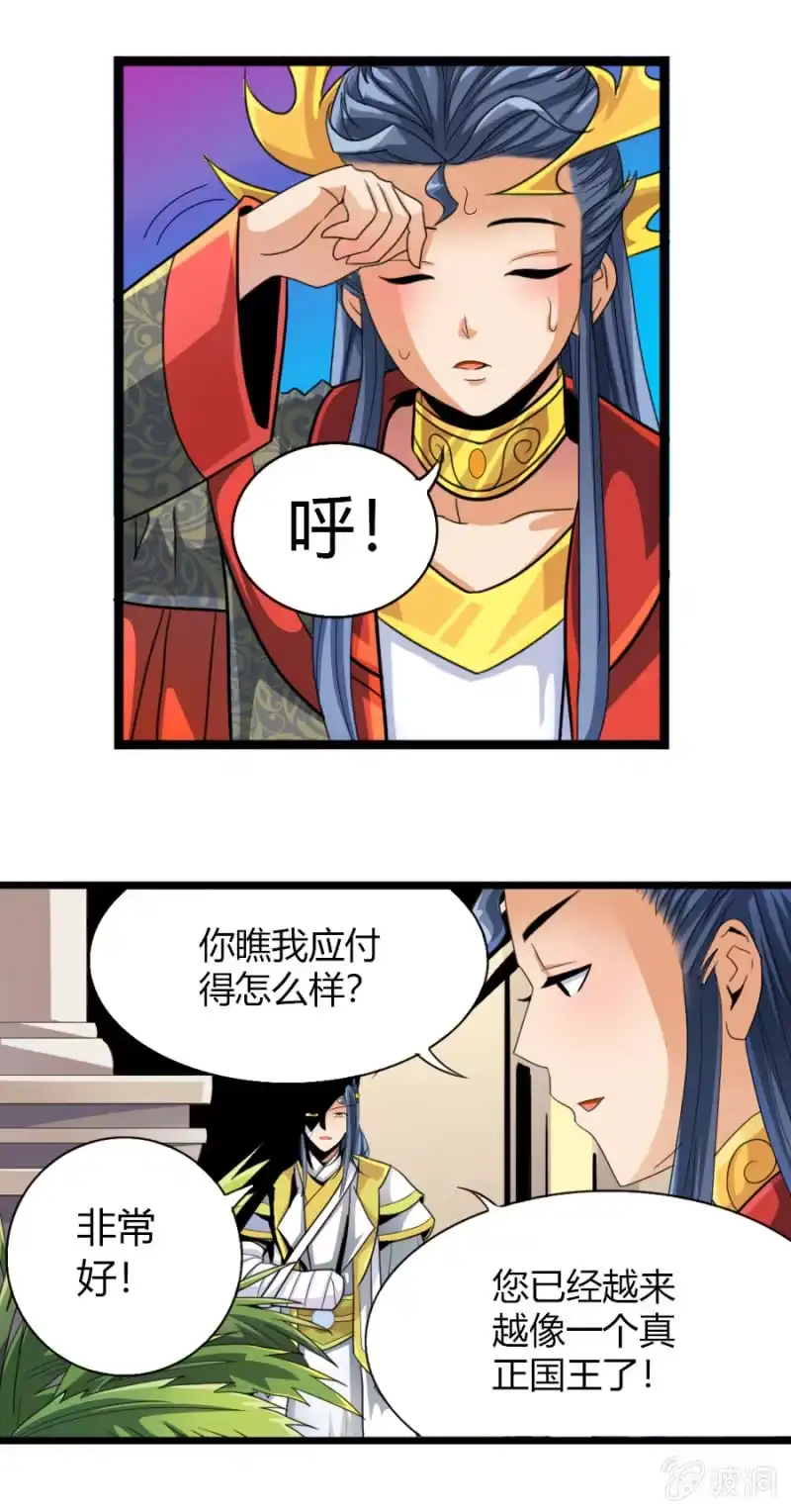 《镜花仙剑录》第七十三话封印成功！ 第29页