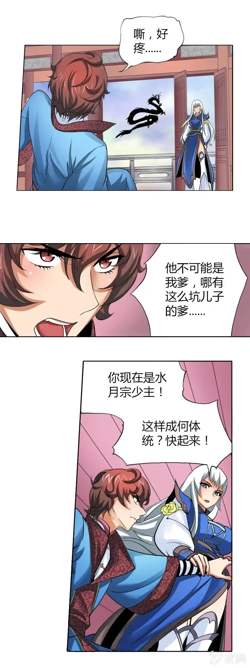 《镜花仙剑录》第七话 救世？老子不同意！ 第4页