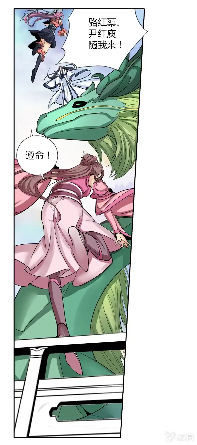 《镜花仙剑录》第七话 救世？老子不同意！ 第3页
