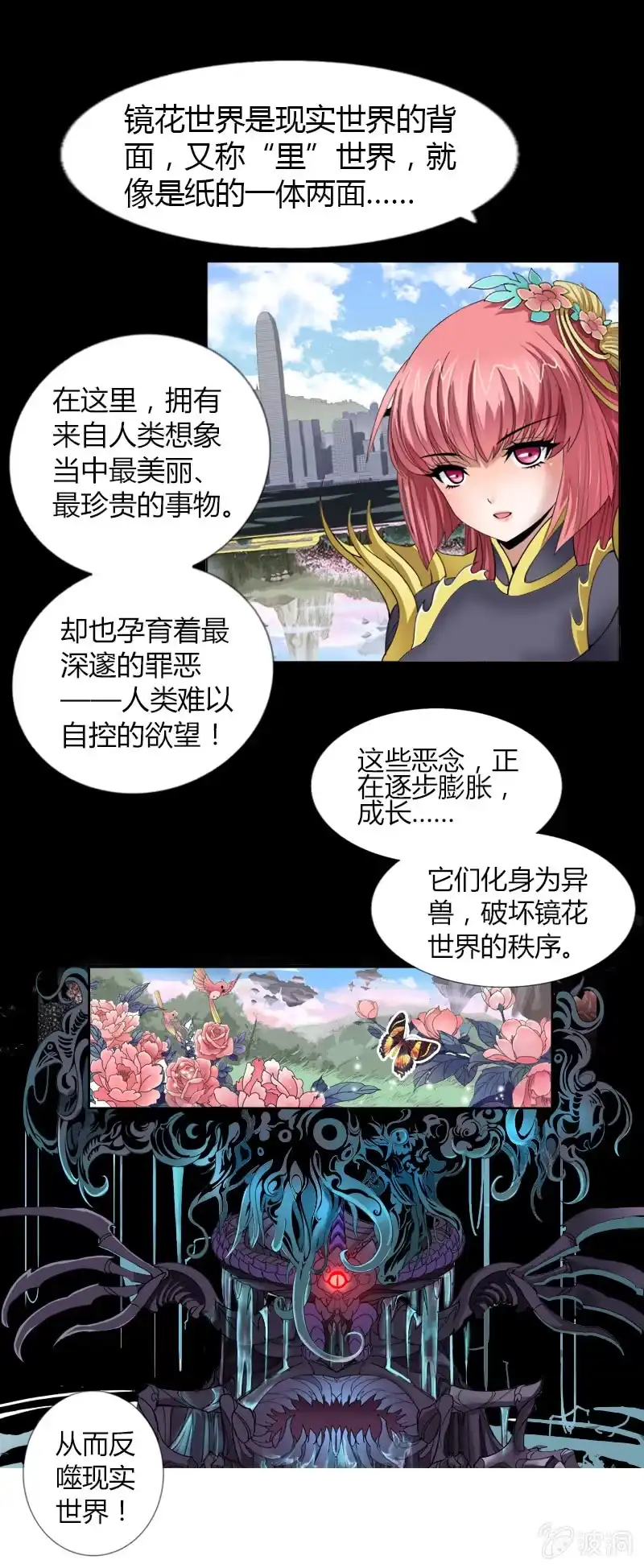 《镜花仙剑录》第七话 救世？老子不同意！ 第14页