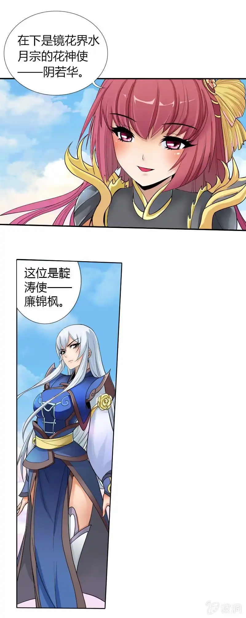 《镜花仙剑录》第七话 救世？老子不同意！ 第10页