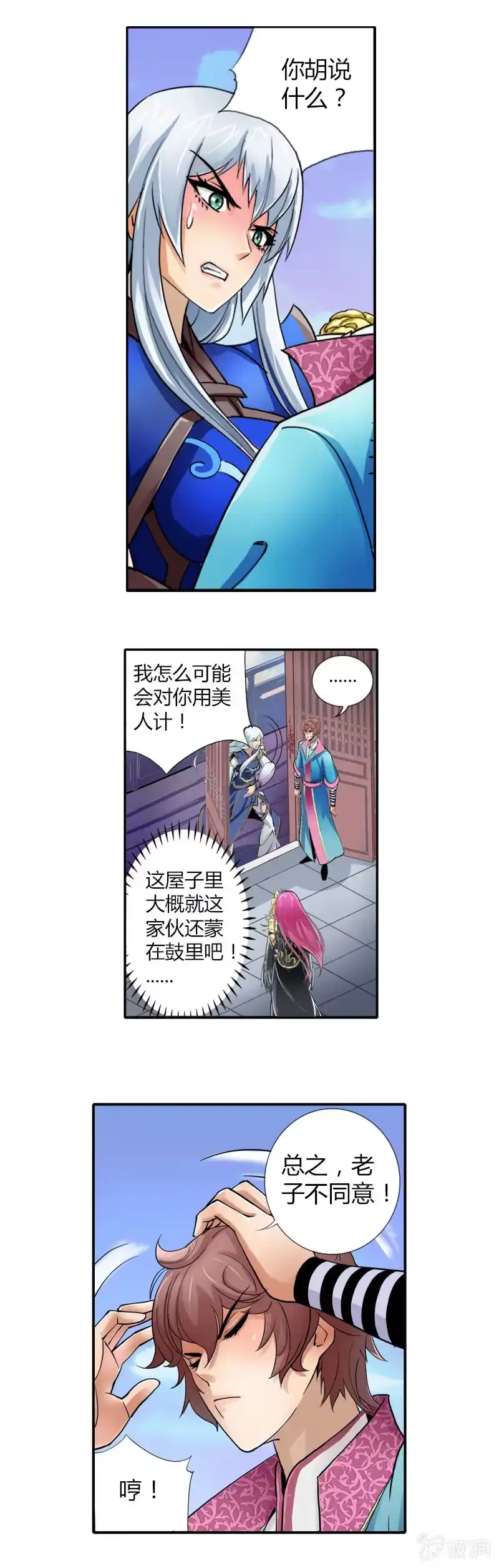 《镜花仙剑录》第七话 救世？老子不同意！ 第24页