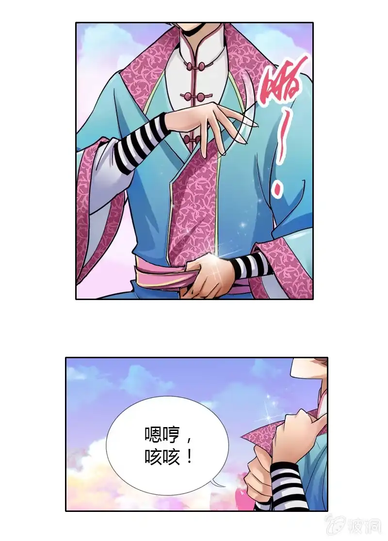 《镜花仙剑录》第七话 救世？老子不同意！ 第8页