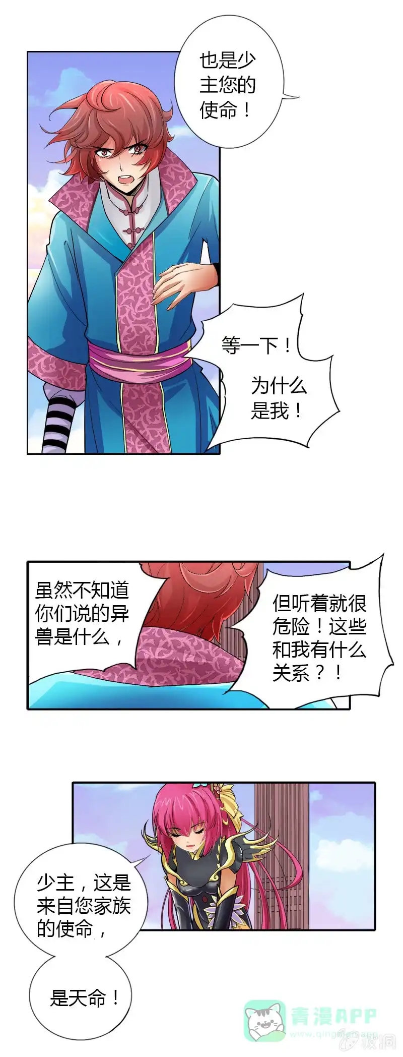 《镜花仙剑录》第七话 救世？老子不同意！ 第16页