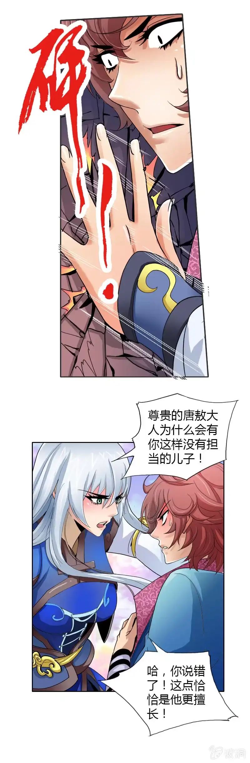 《镜花仙剑录》第七话 救世？老子不同意！ 第20页