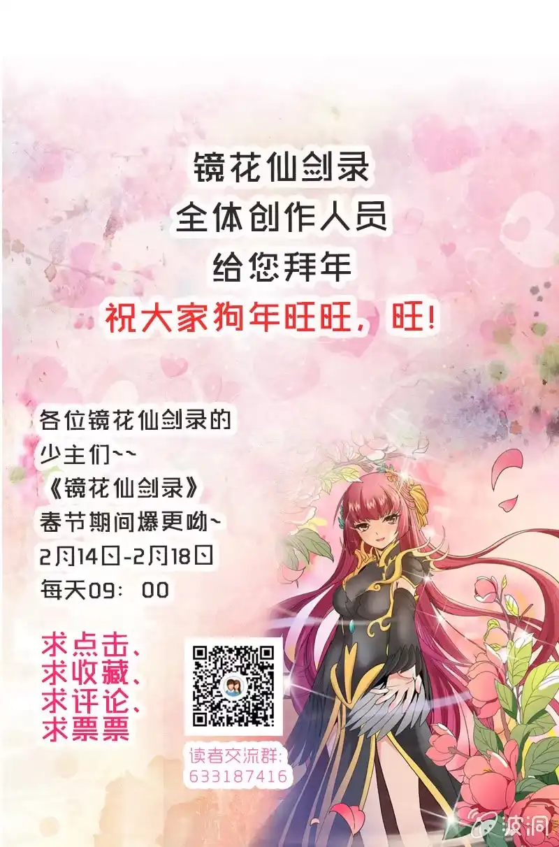 《镜花仙剑录》第七话 救世？老子不同意！ 第25页