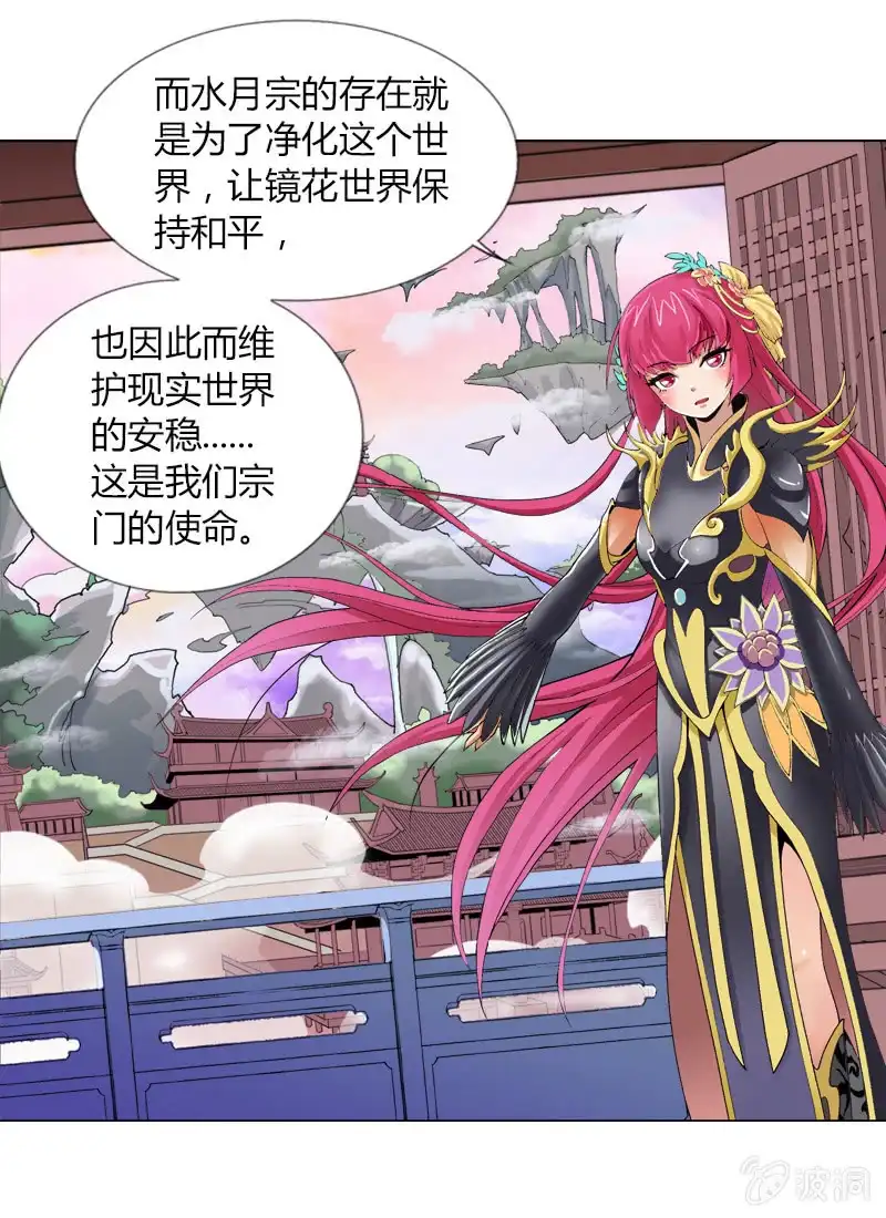《镜花仙剑录》第七话 救世？老子不同意！ 第15页