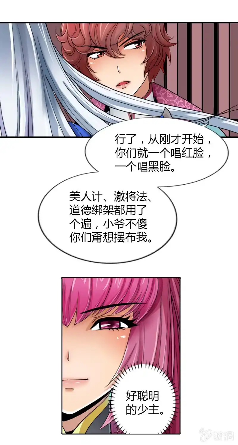 《镜花仙剑录》第七话 救世？老子不同意！ 第23页