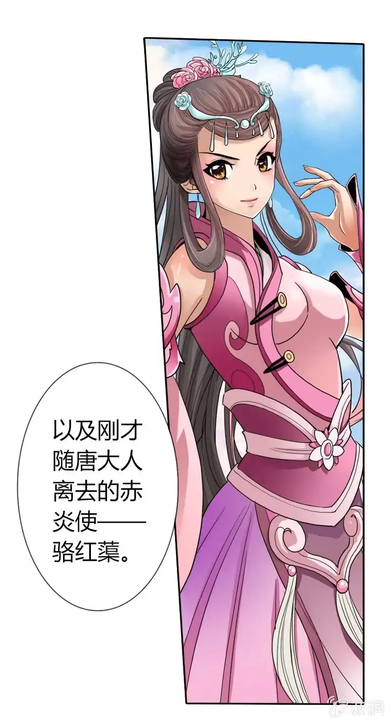 《镜花仙剑录》第七话 救世？老子不同意！ 第12页