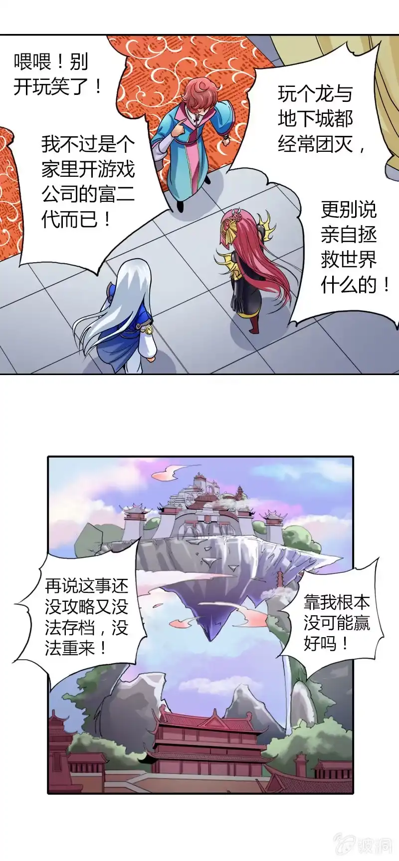 《镜花仙剑录》第七话 救世？老子不同意！ 第17页