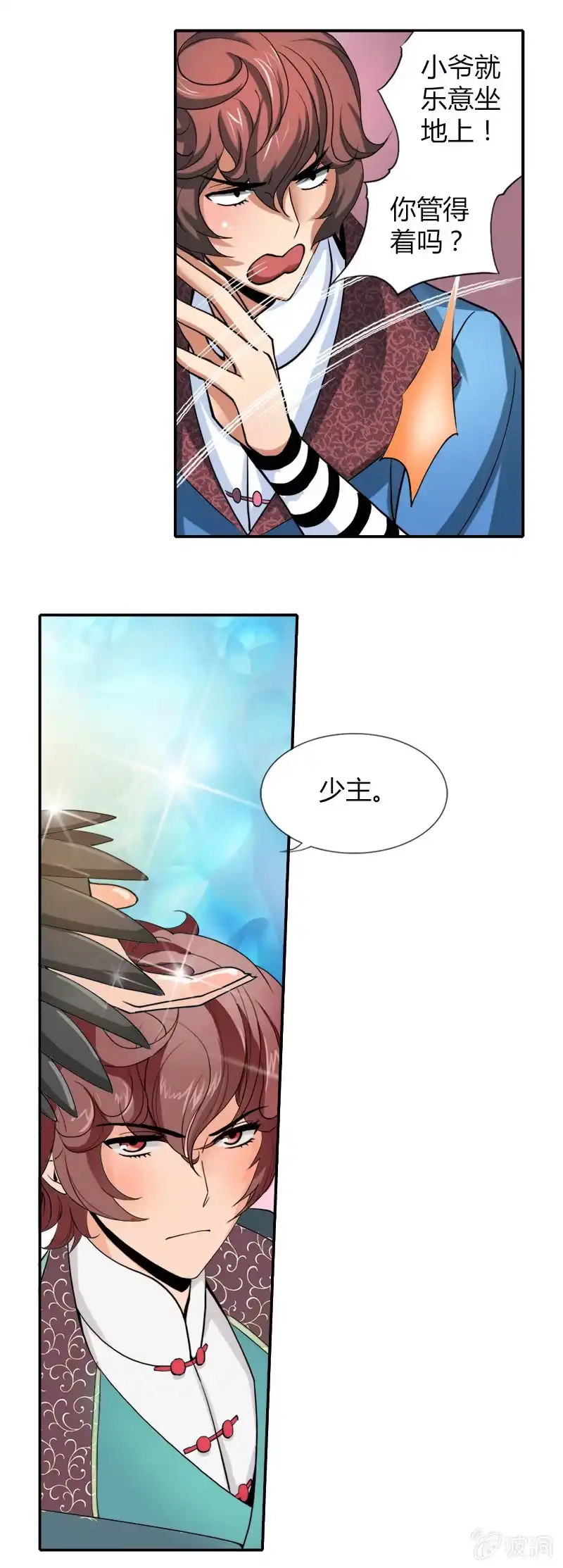 《镜花仙剑录》第七话 救世？老子不同意！ 第5页