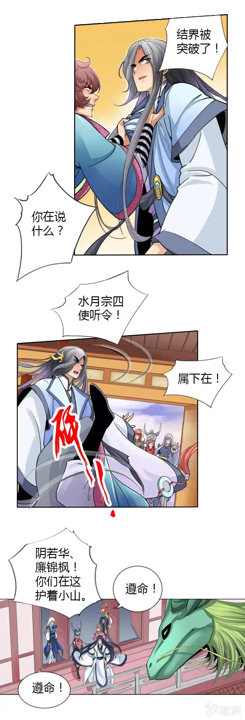 《镜花仙剑录》第七话 救世？老子不同意！ 第2页