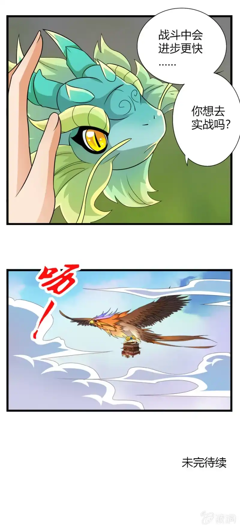 《镜花仙剑录》第七十四话各自布局！ 第33页