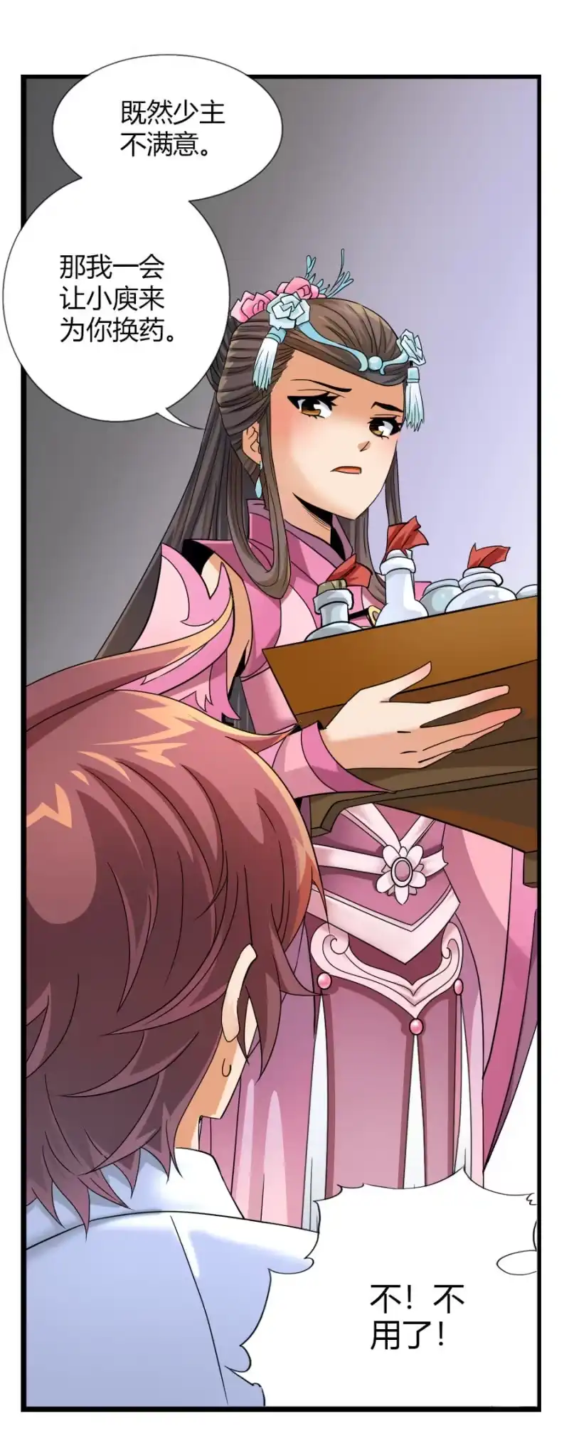 《镜花仙剑录》第七十四话各自布局！ 第8页