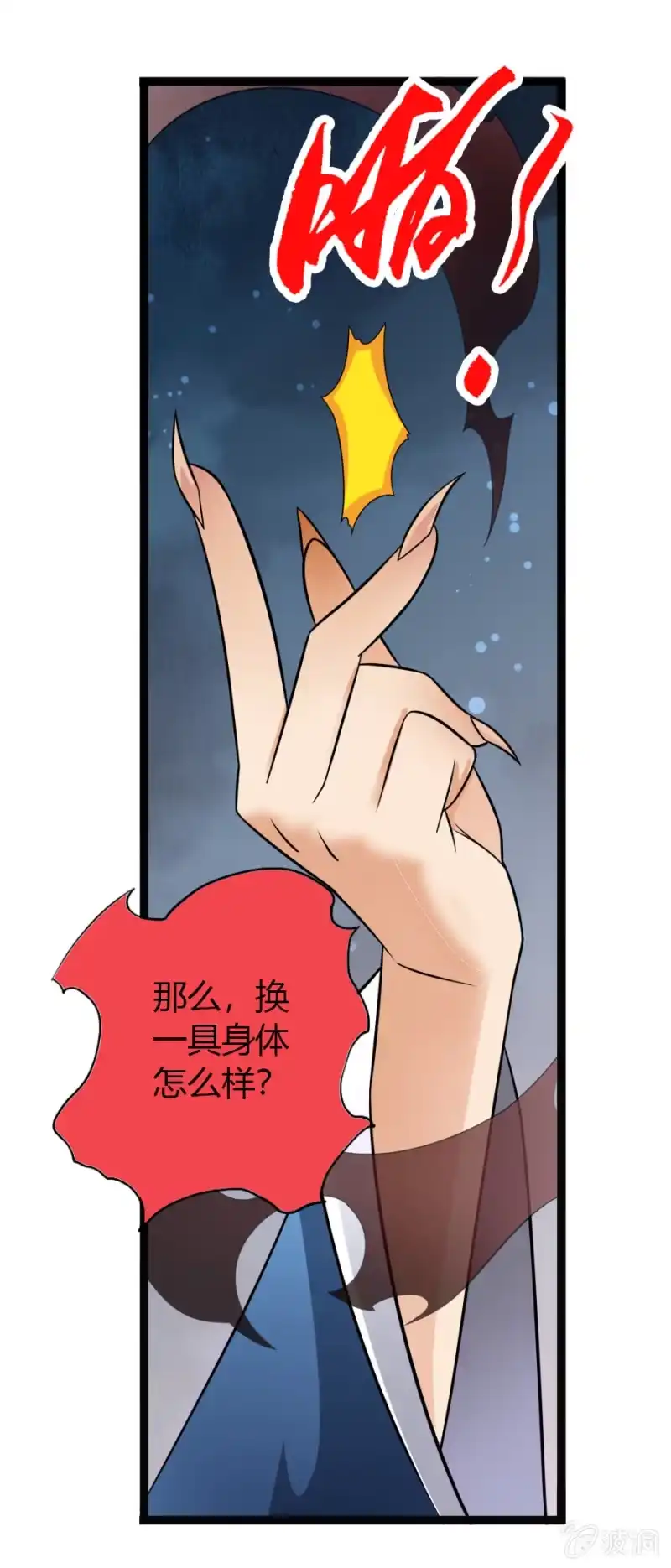 《镜花仙剑录》第七十四话各自布局！ 第25页