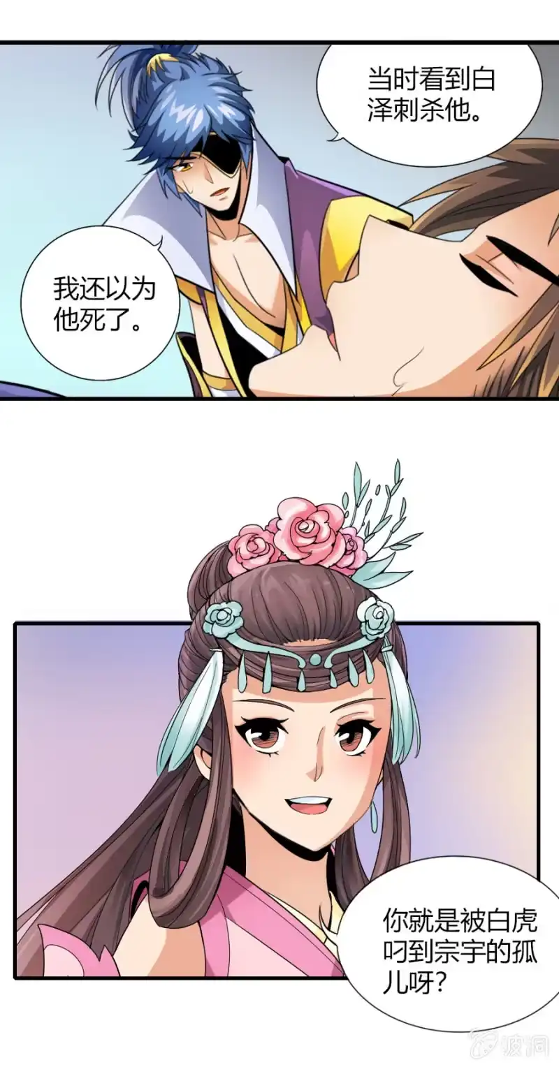 《镜花仙剑录》第七十四话各自布局！ 第13页