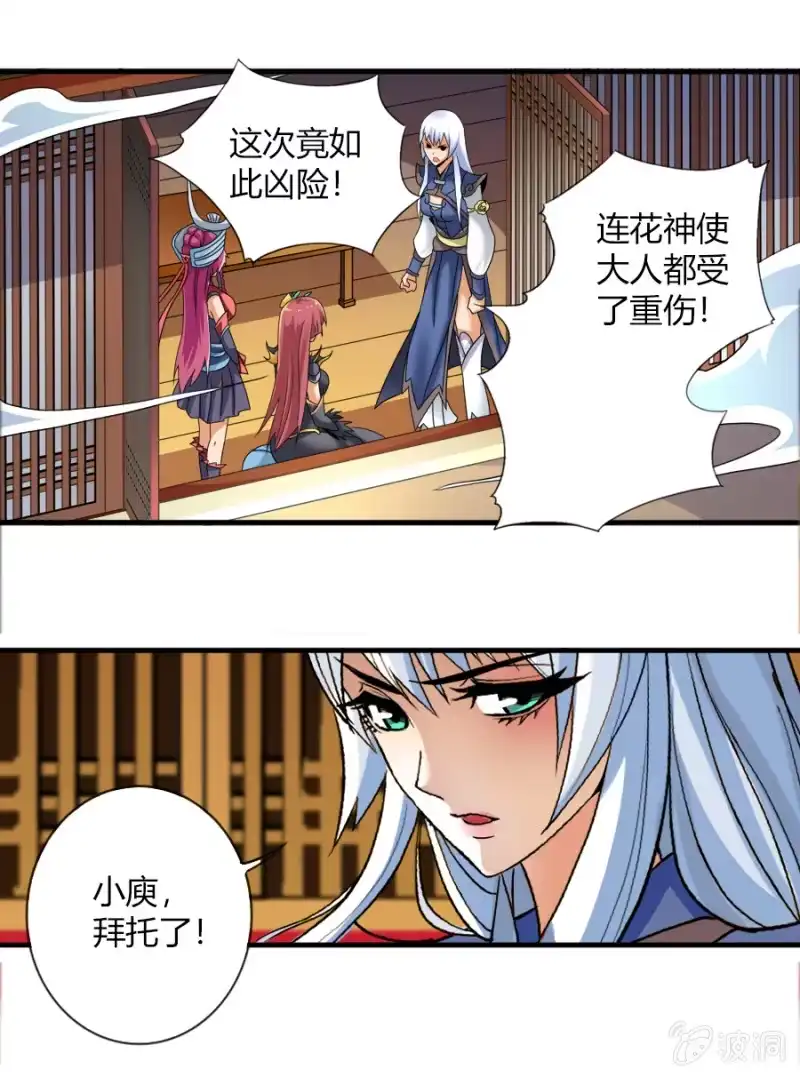 《镜花仙剑录》第七十四话各自布局！ 第5页