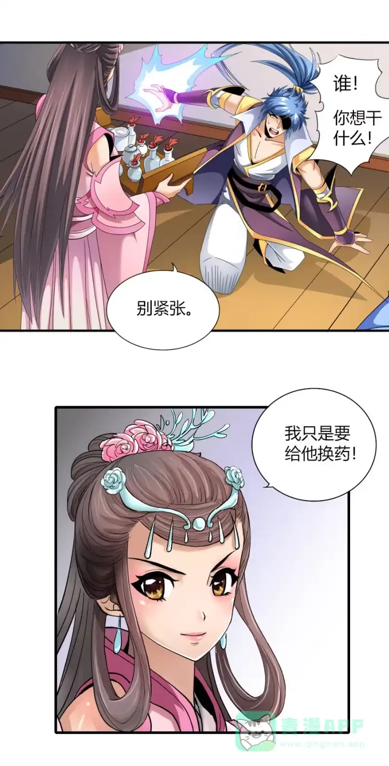 《镜花仙剑录》第七十四话各自布局！ 第11页