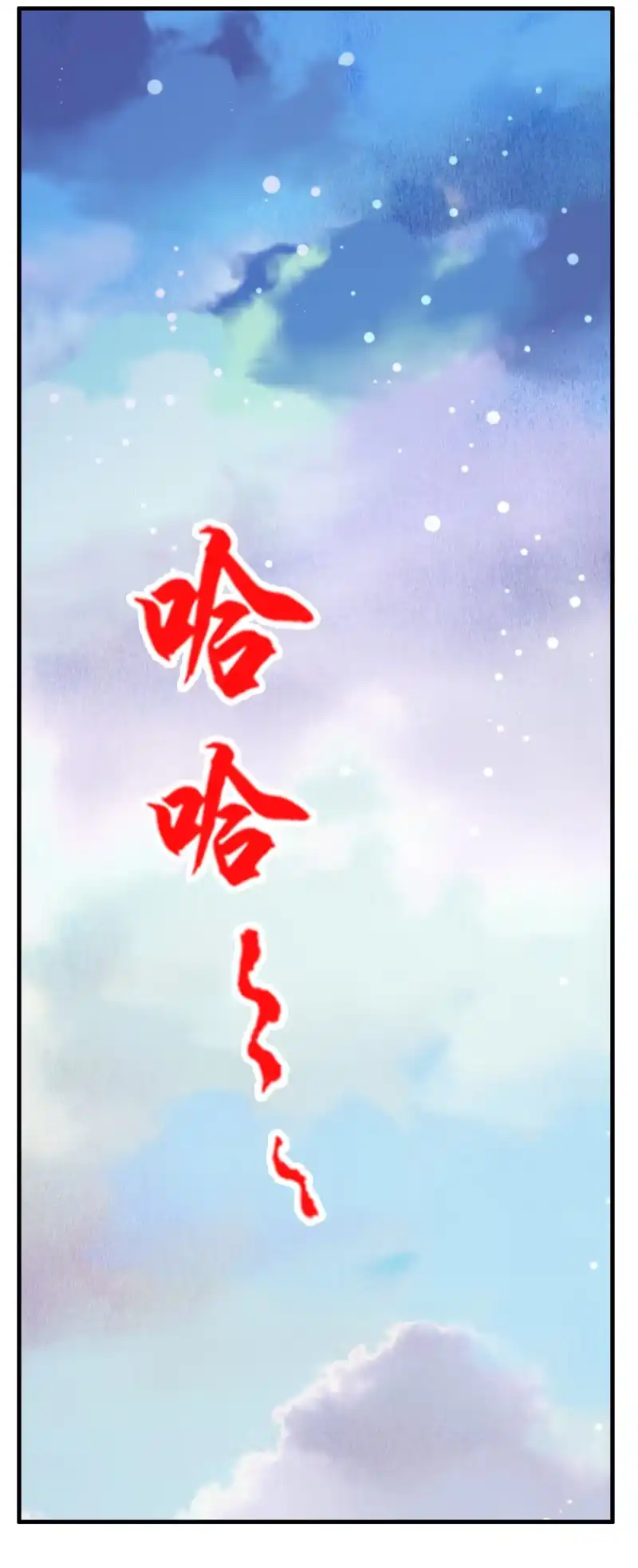 《镜花仙剑录》第七十四话各自布局！ 第3页