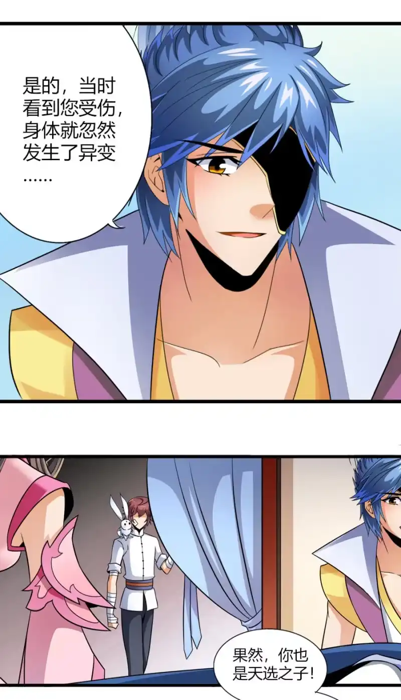 《镜花仙剑录》第七十四话各自布局！ 第18页