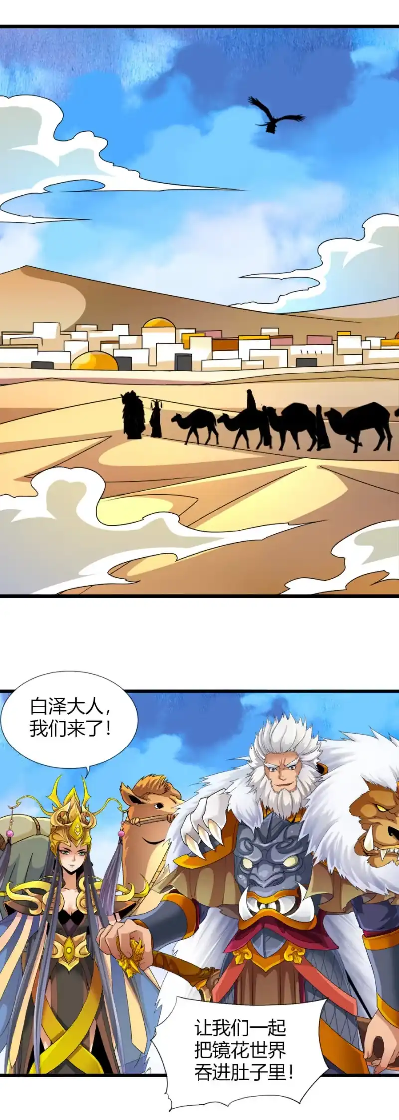 《镜花仙剑录》第七十四话各自布局！ 第2页