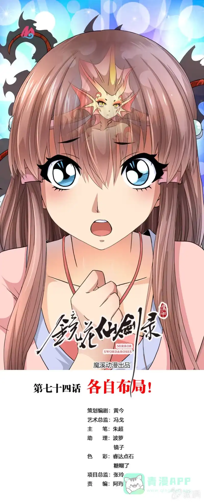《镜花仙剑录》第七十四话各自布局！ 第1页