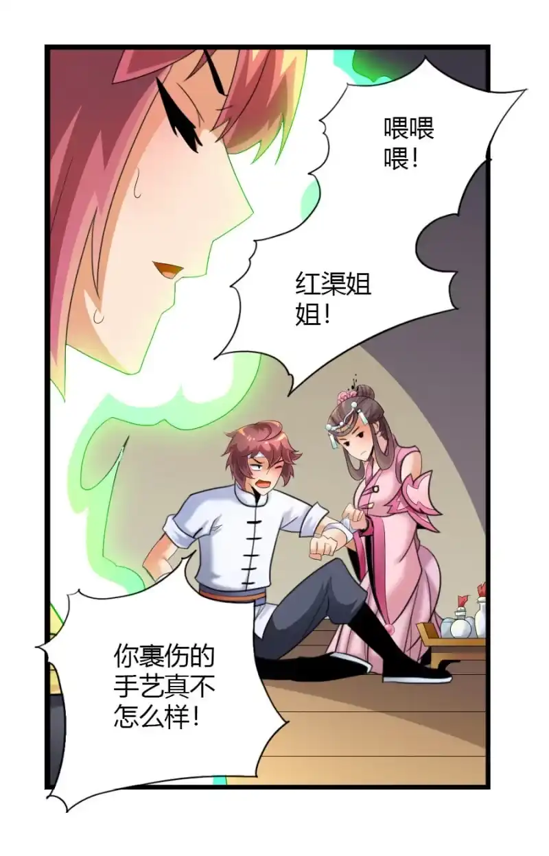 《镜花仙剑录》第七十四话各自布局！ 第7页