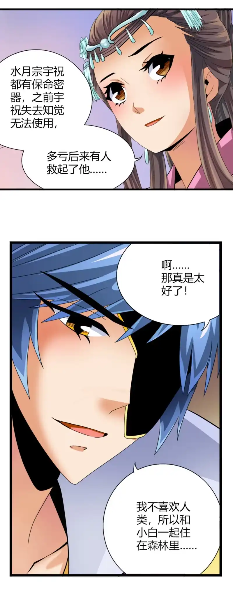 《镜花仙剑录》第七十四话各自布局！ 第14页