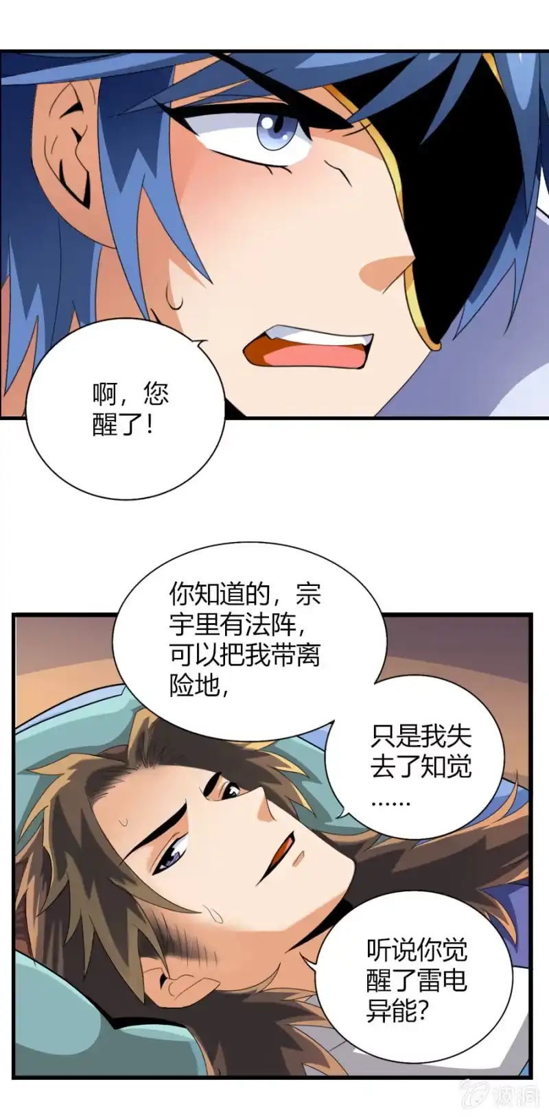 《镜花仙剑录》第七十四话各自布局！ 第17页