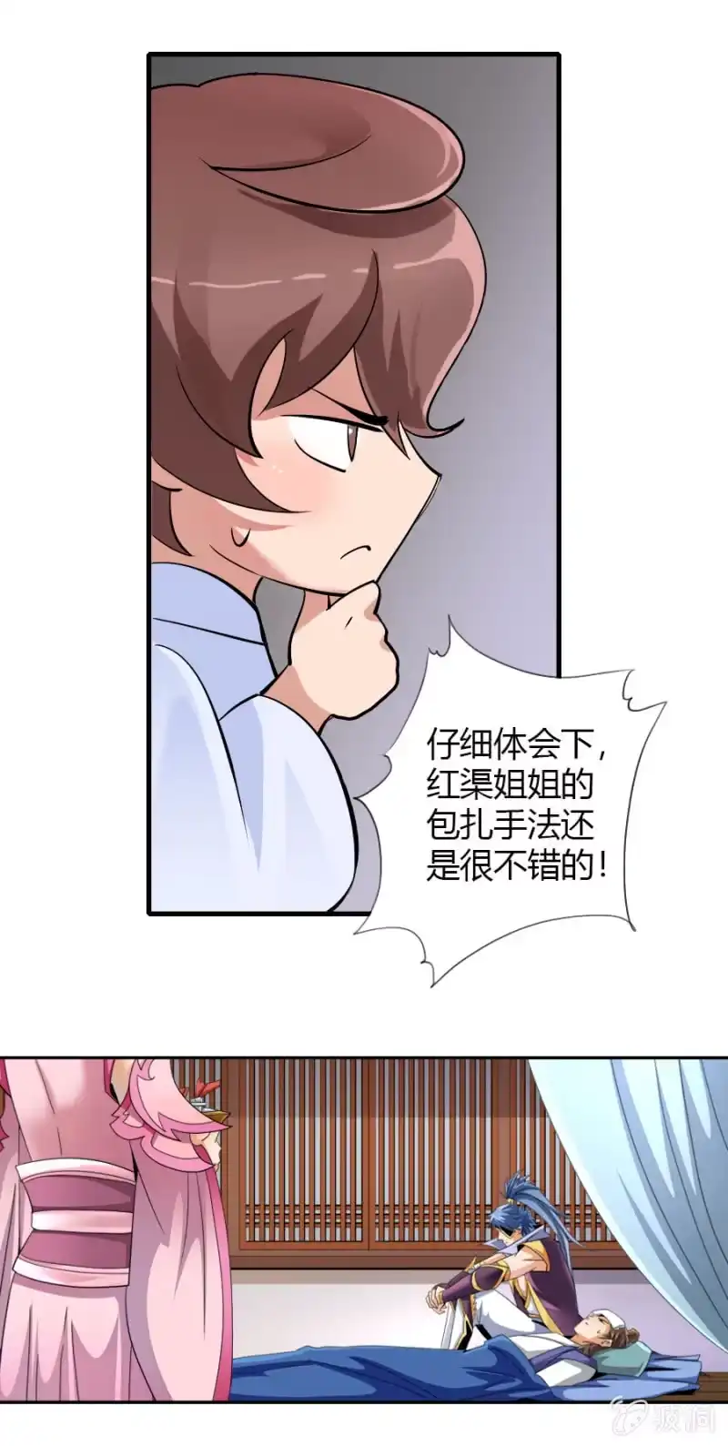 《镜花仙剑录》第七十四话各自布局！ 第9页