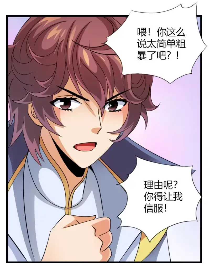 《镜花仙剑录》第七十五话来自远方的侧颜！ 第10页