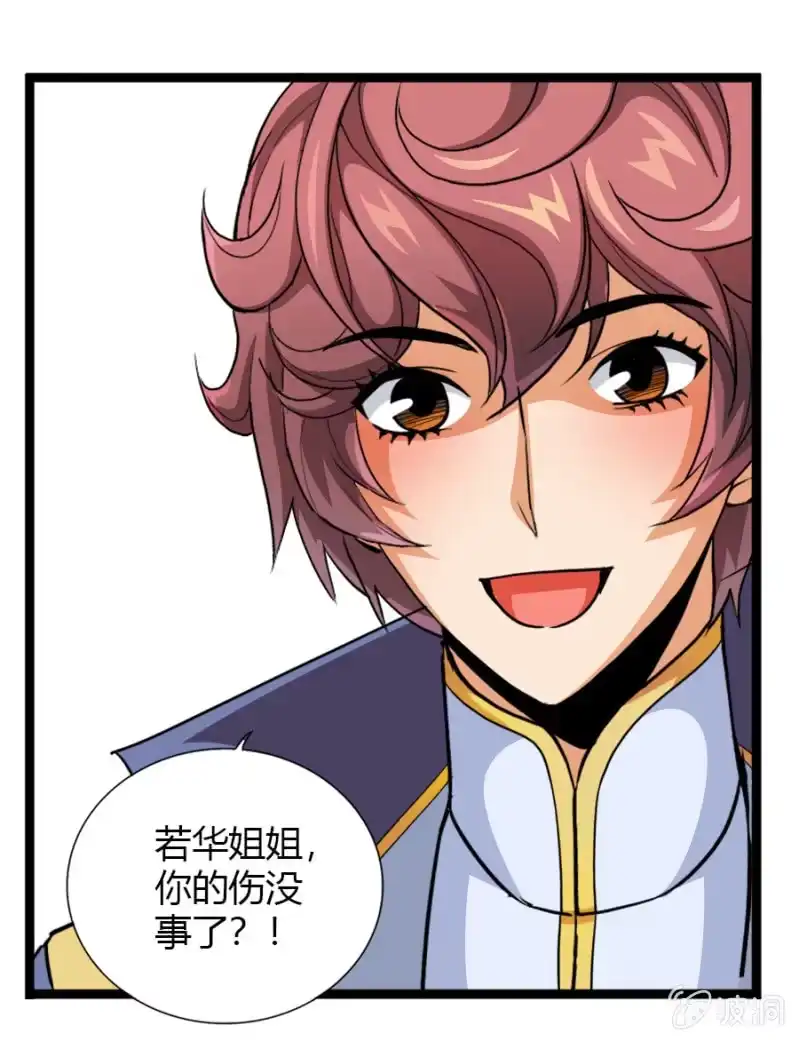 《镜花仙剑录》第七十五话来自远方的侧颜！ 第29页