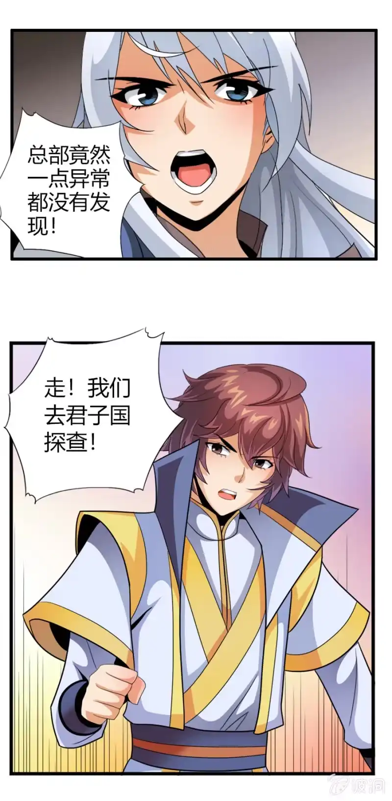 《镜花仙剑录》第七十五话来自远方的侧颜！ 第5页